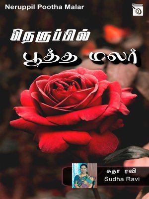 cover image of Neruppil Pootha Malar